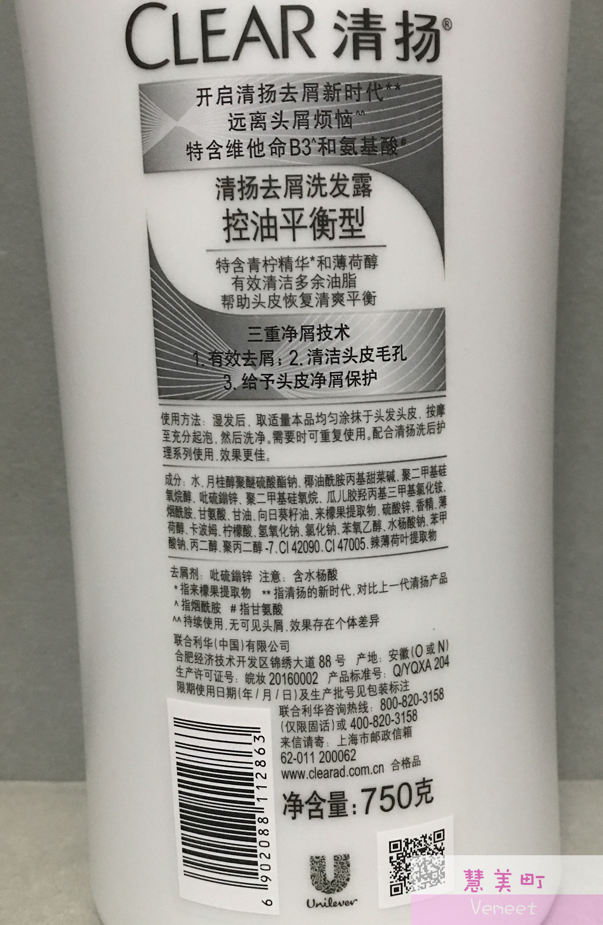 清扬洗发水750克去屑控油平衡型青柠薄荷包邮洗发水