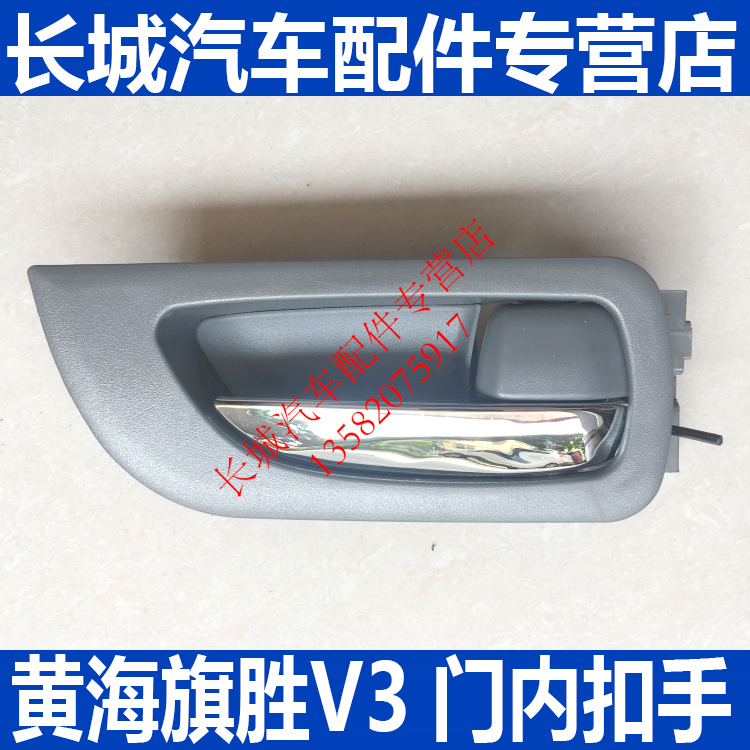 曙光旗胜v3扣手黄海汽车配件内拉拉手手车门内车门拉手
