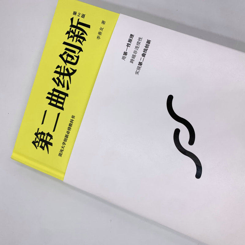 创新李善友善友创业创办人新书专业教科书教材必修企业管理