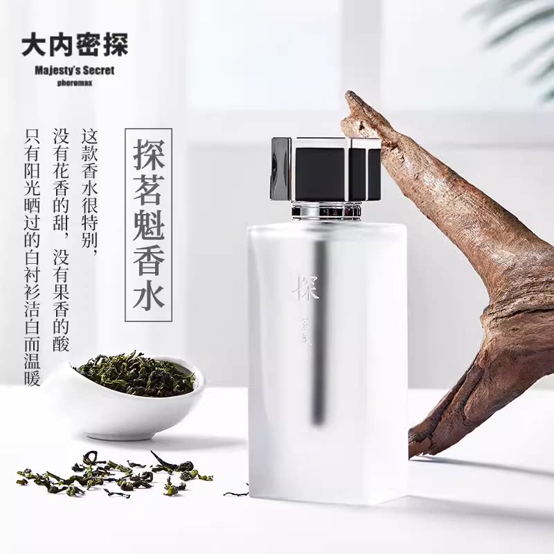 大内密探香水茗魁男士淡雅清香情人节男友老师礼盒香水