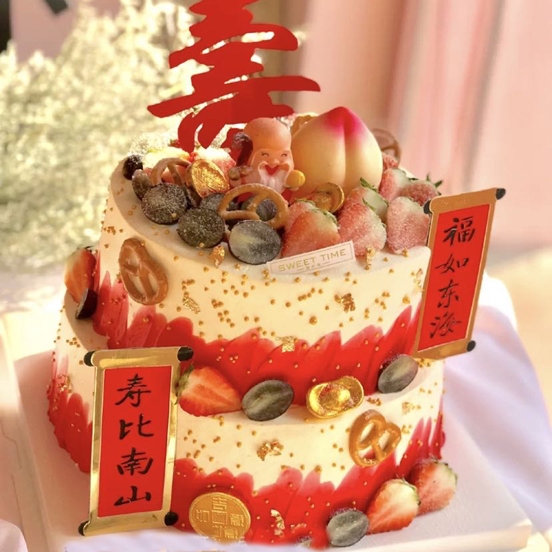 老人过寿大寿708090祝寿生日蛋糕爷爷奶奶济南青岛生日