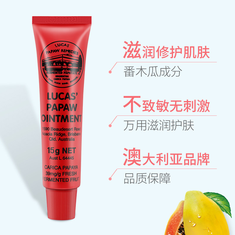 澳洲lucaspapaw番木木瓜15g3支装唇膜唇油润唇膏润唇膏