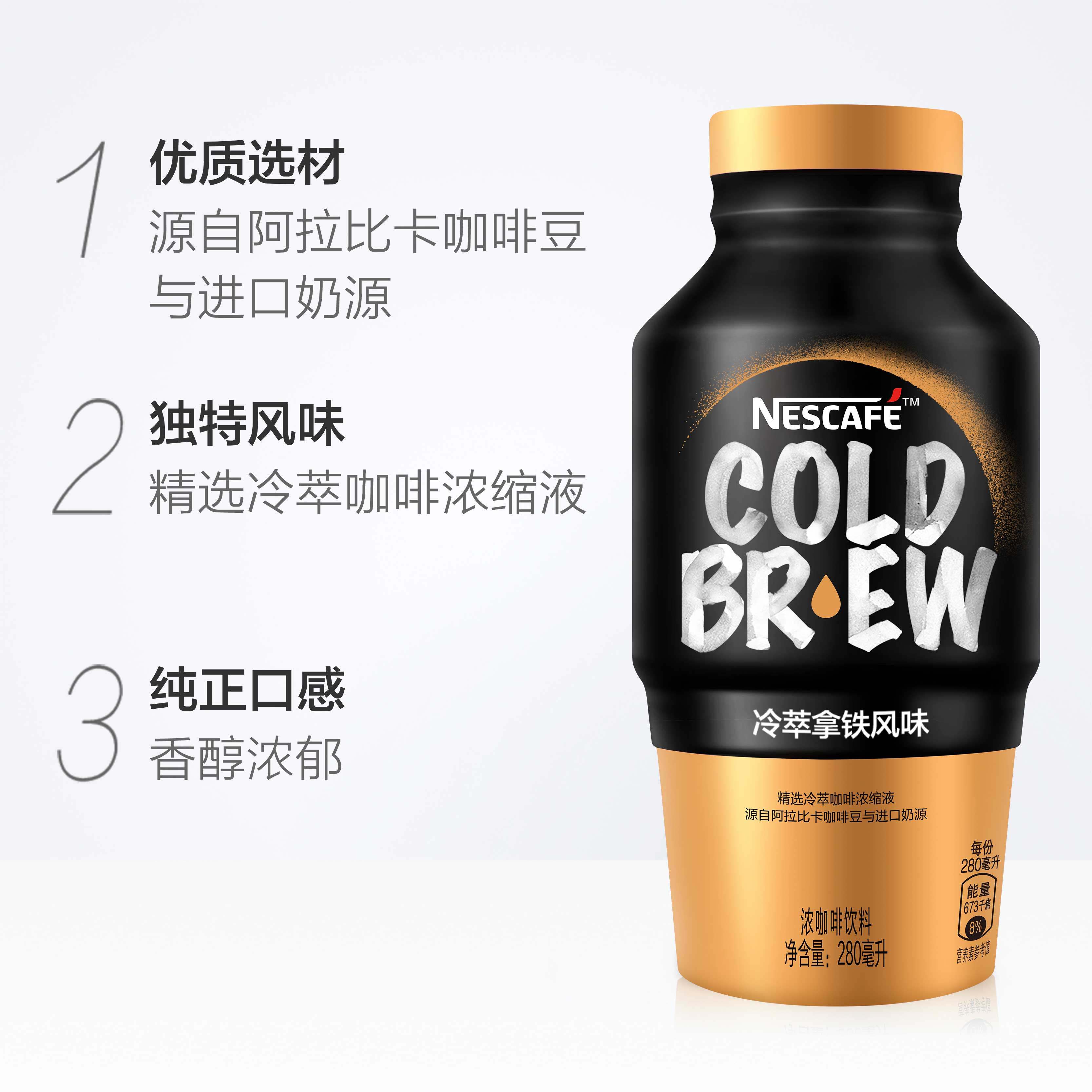nestle/雀巢咖啡冷萃拿铁风味280ml*15瓶整箱浓咖啡饮料迪丽热巴