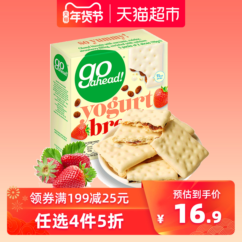 英国进口 Go ahead 水果酸奶乳酪夹心饼干 178g*2盒*3件