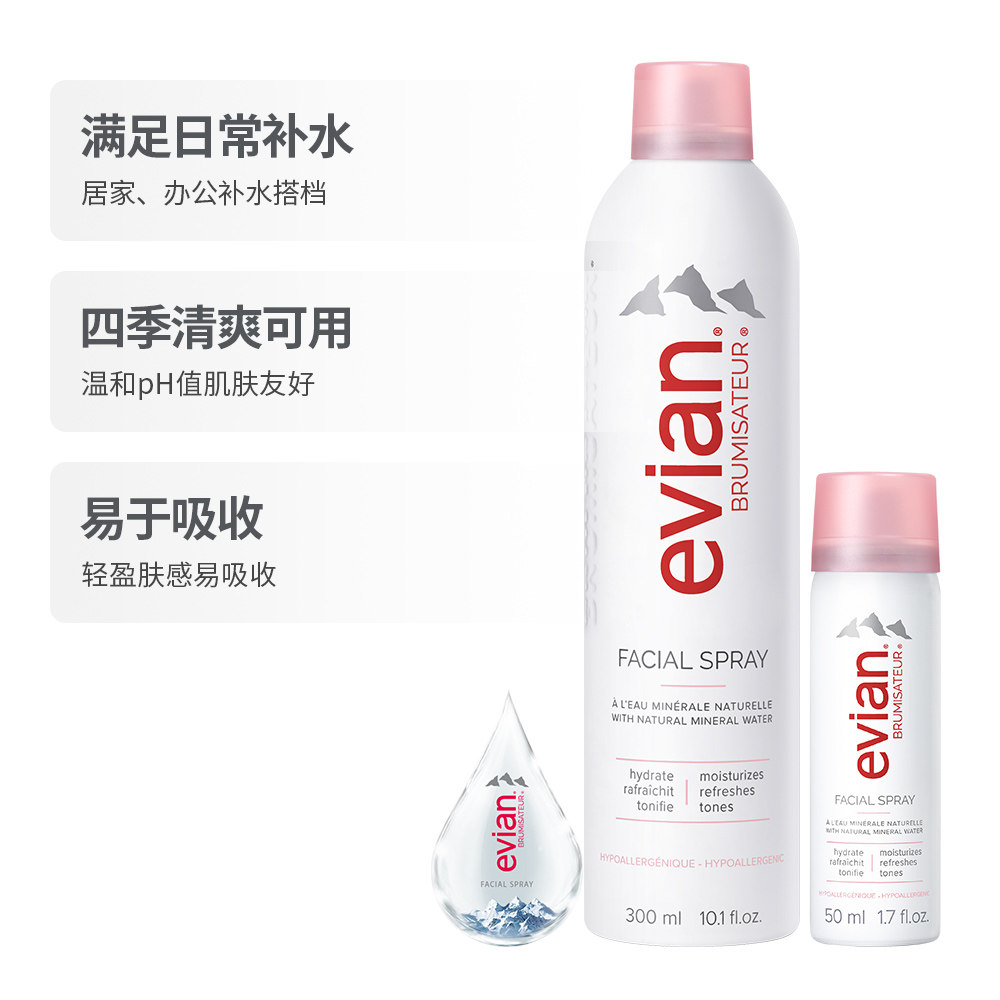 依云evian矿泉水爽肤水化妆水300ml50ml化妆品化妆水
