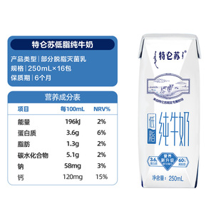 蒙牛特仑苏低脂营养纯牛奶250ml×16盒环保礼盒高端品质