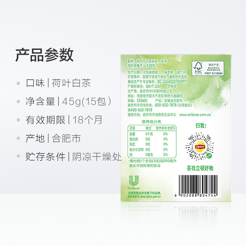 lipton立顿纤扬茶荷叶白茶调味茶15包盒独立三角茶包袋泡茶白茶