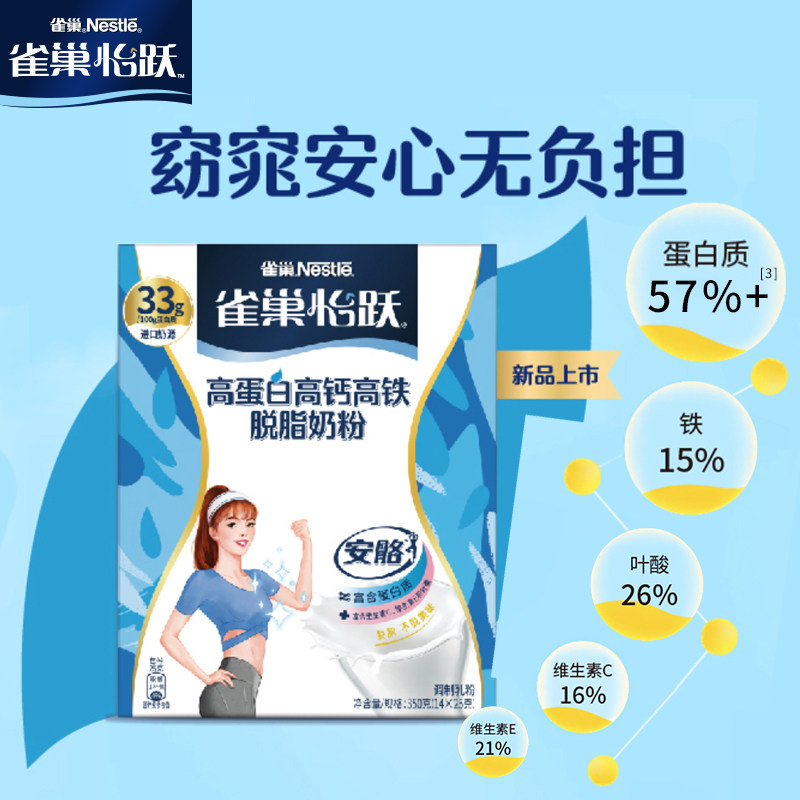 雀巢怡跃安骼脱脂奶粉女士高蛋白高铁高钙350g营养早餐奶冲饮奶粉