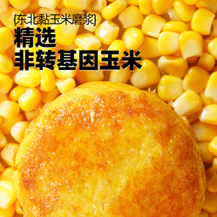 大希地非转基因东北糯玉米浆包玉米饼粑粑减低脂早餐儿童健康食材
