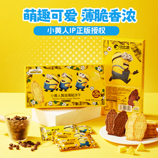 Minions&比比赞小黄人黄油薄脆饼干休闲零食品芝士咖啡味儿童早餐