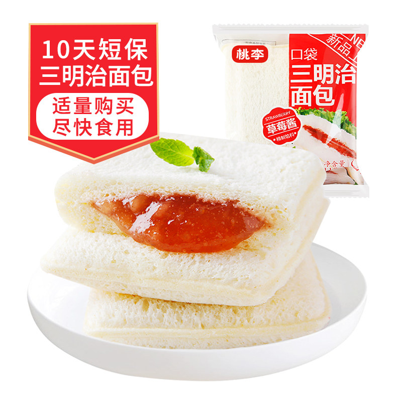 短保新鲜桃李草莓口袋三明治690g早餐夹心日式传统西式糕点