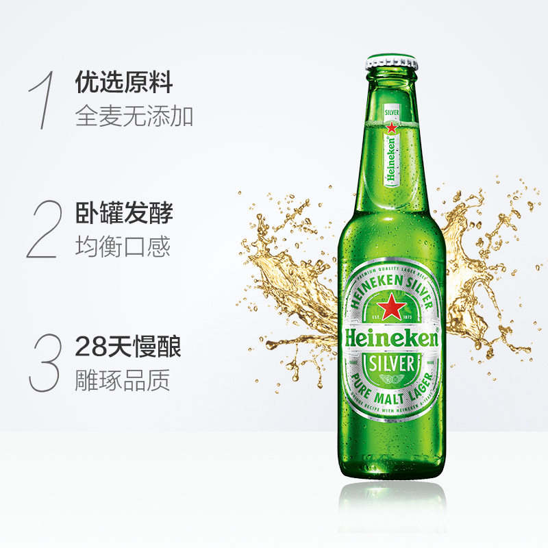 喜力星银(heineken silver)啤酒330ml*24瓶/箱