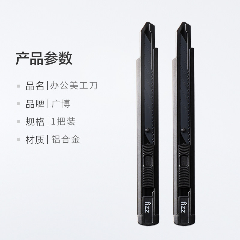 包邮广博fizz美工刀金属外壳自动锁铝合金快递剪刀单把办公用品