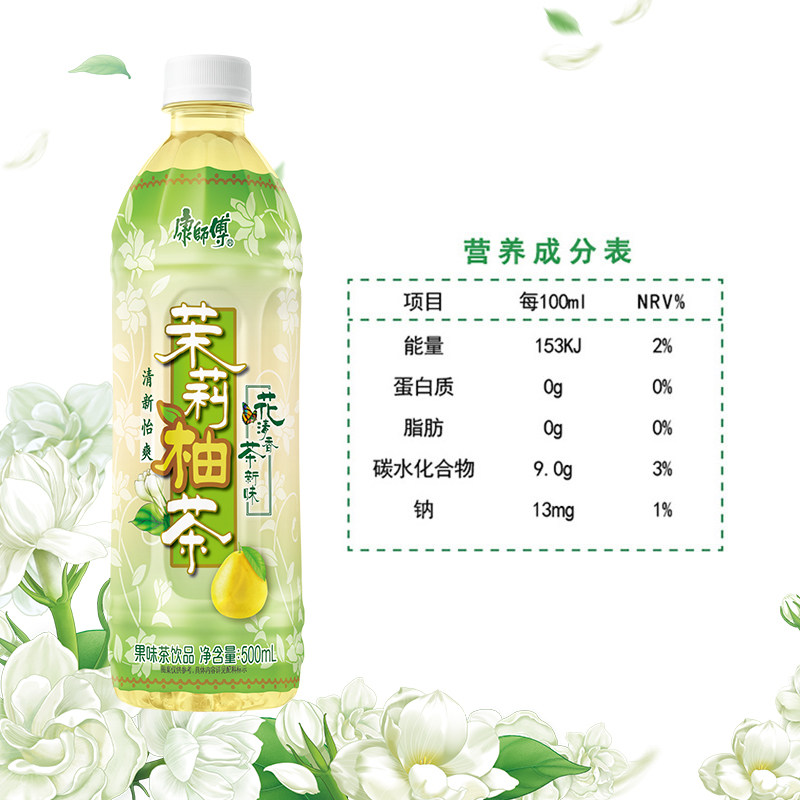 康师傅茉莉柚茶茉莉花茶饮料500ml15瓶整箱装宅家囤货