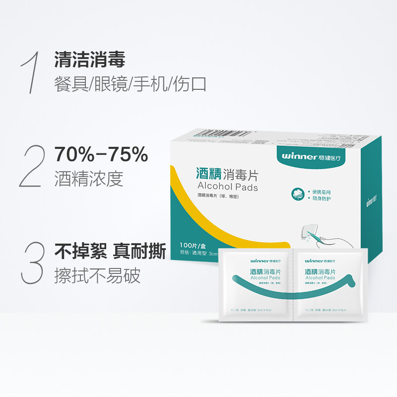 稳健75度酒精棉片100片一次性杀菌消毒湿巾棉签棉签棉球器械