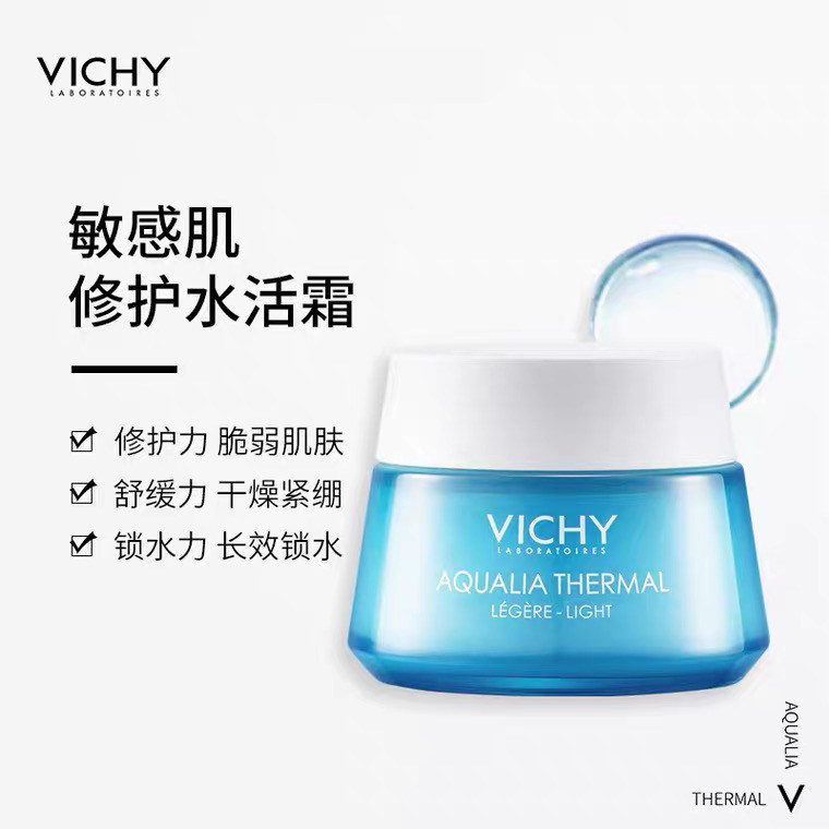 薇姿温泉矿物系列水活霜50ml滋润面霜女补水保湿面霜乳液水乳