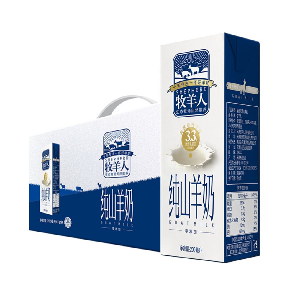牧羊人纯山羊奶200ml12盒33营养羊乳蛋白孕妇中老年非牛奶送礼