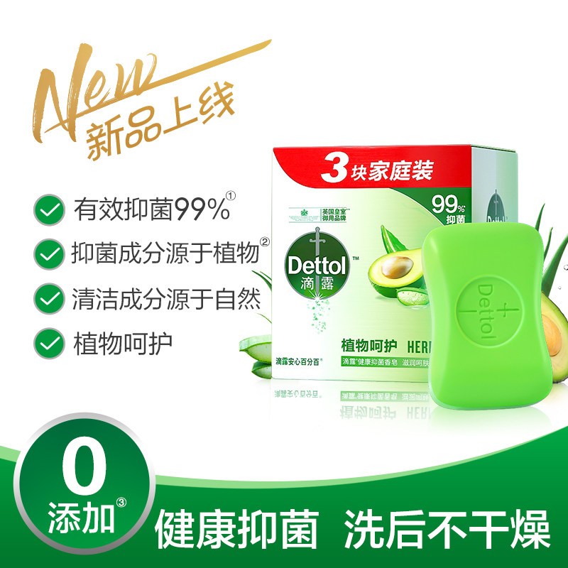 dettol滴露香皂植物呵护115g3块香皂