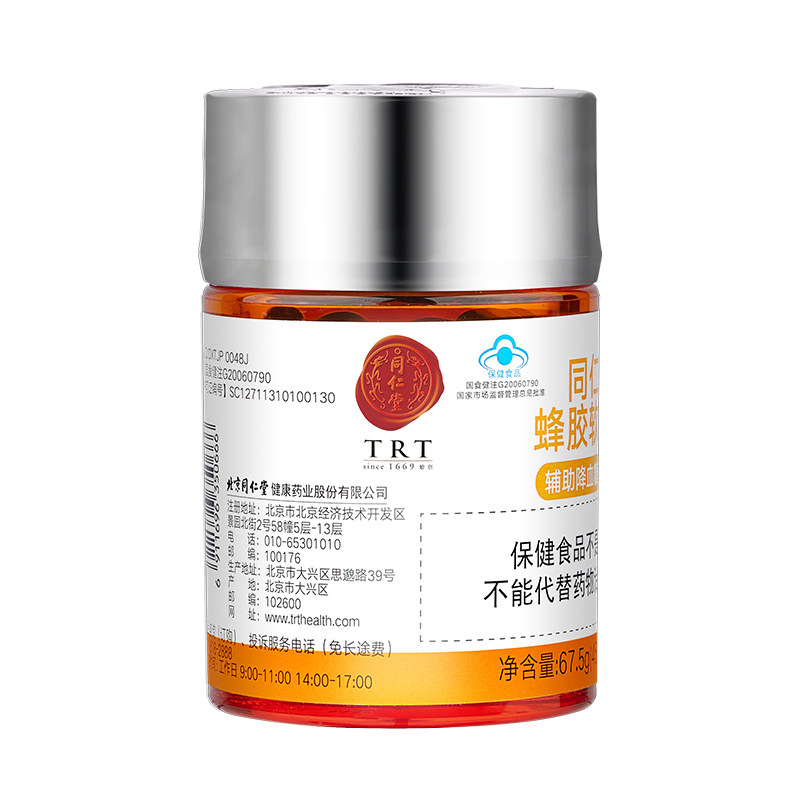 北京同仁堂蜂胶软胶囊增强免疫力150粒辅助官方旗舰店正品蜂蜜糖