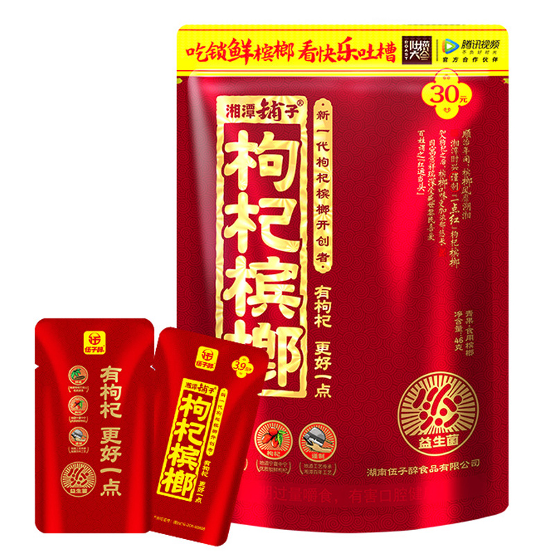 枸杞槟榔30元扫码46g5包每包中奖5.28元起槟榔