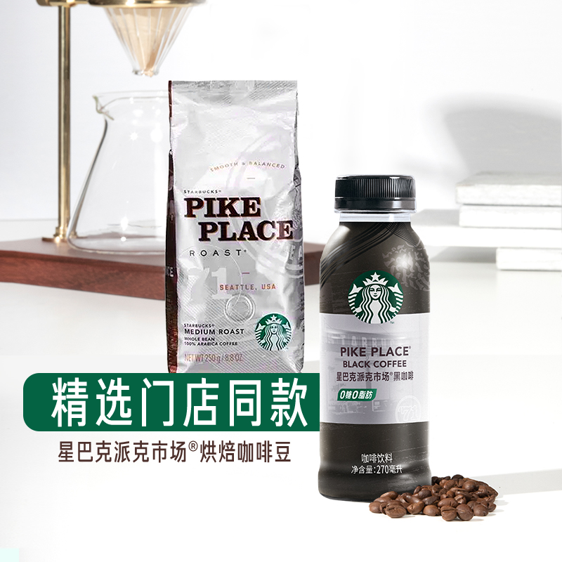 星巴克黑咖啡270ml*15瓶即饮咖啡饮料