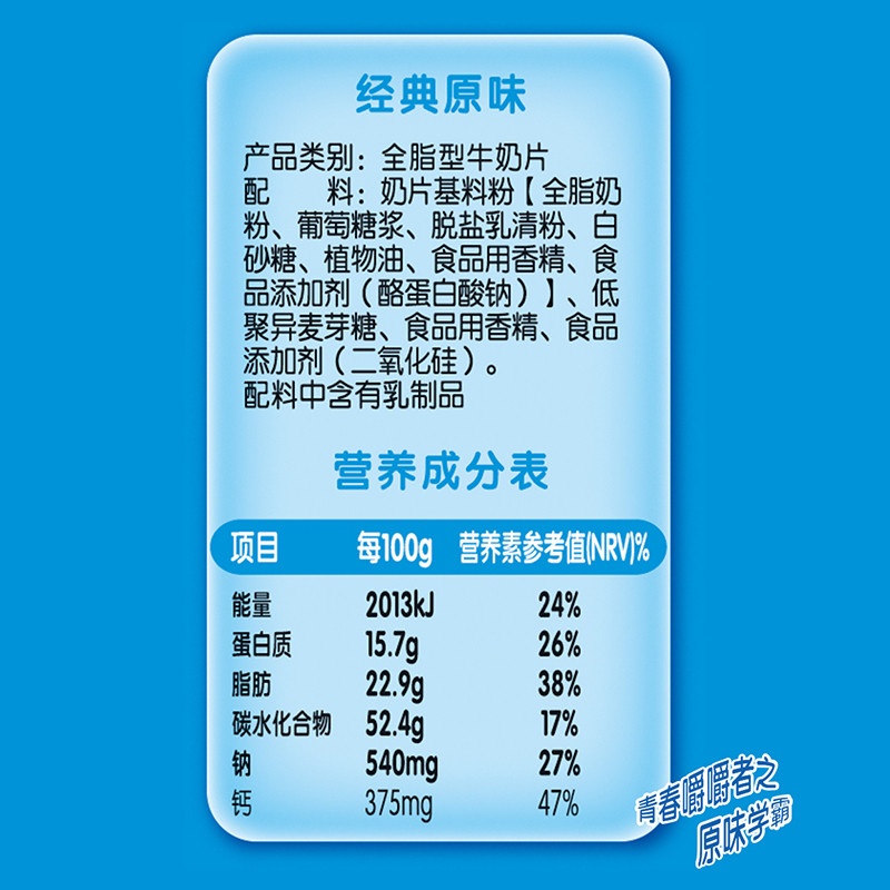 伊利奶片缤纷鲜果系列原味牛奶片160g盒装补充钙质全脂型牛奶片