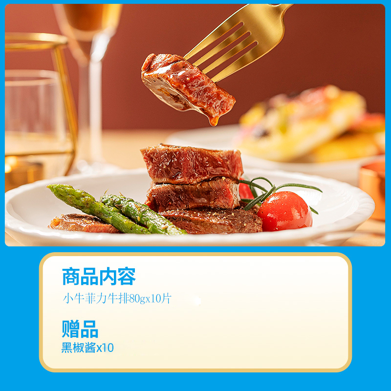 小牛凯西菲力牛排黑椒腌制10片新鲜牛肉牛扒儿童家庭套餐生鲜20 - 图1