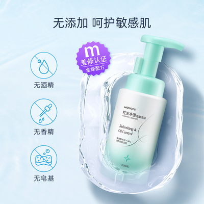 屈臣氏控油净透洁面泡沫200ml