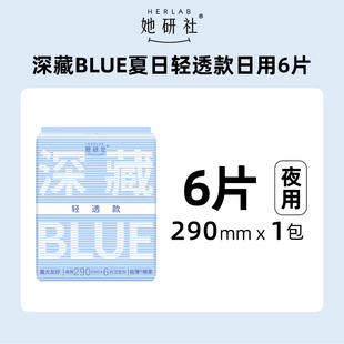 【详情页领券任选5件44元】她研社卫生巾随心配【官方正品】