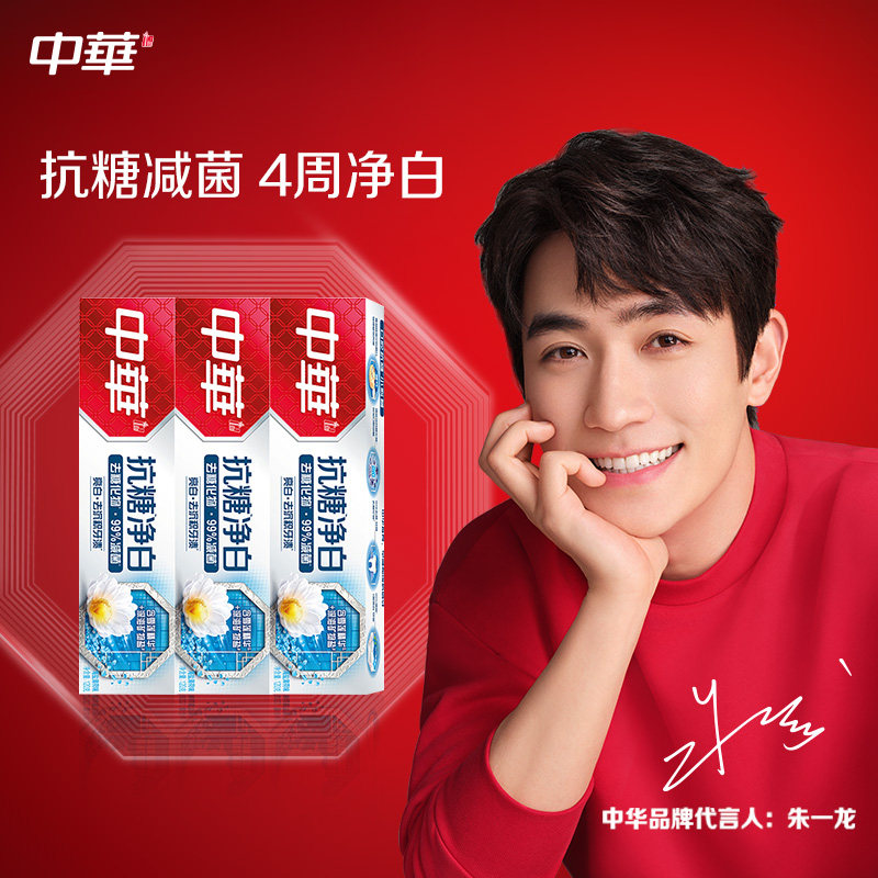 中华净白海盐薄荷牙膏120g*3支_热品库_性价比 省钱购
