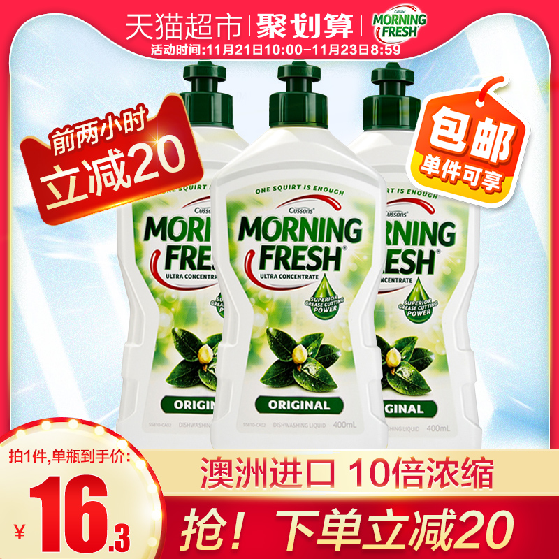 澳洲销量第一，Morning Fresh 超浓缩婴儿洗碗液洗洁精 400ml*3瓶