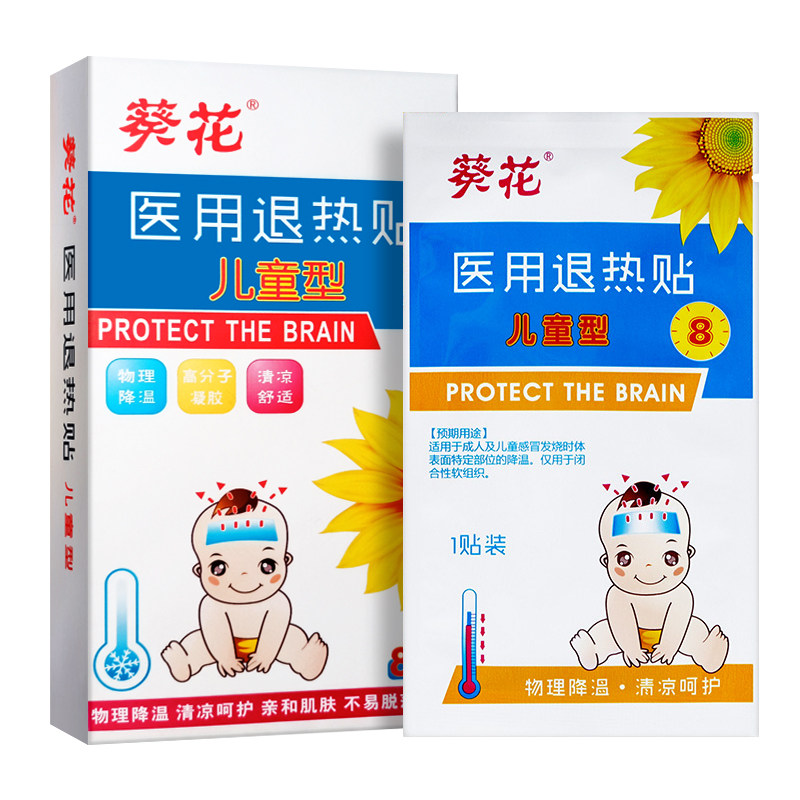葵花医用退热贴退烧贴8片感冒发热物理降温常备宝宝儿童学生成人