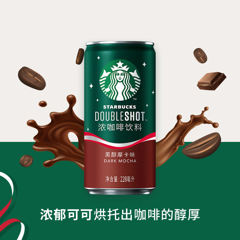 starbucks星巴克doubleshot星倍醇黑摩卡228ml咖啡饮料即饮咖啡