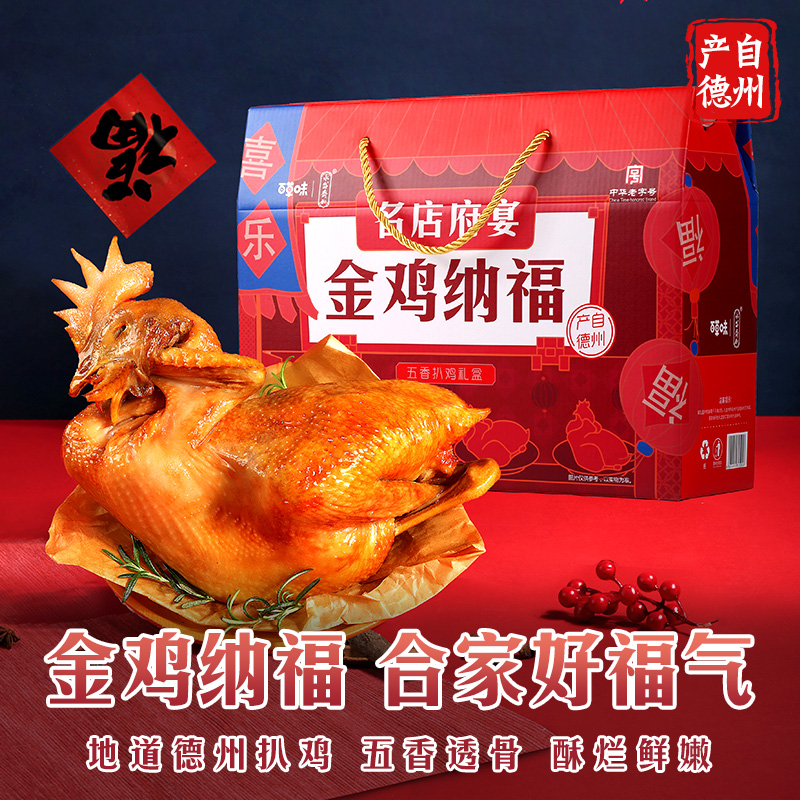 百草味X永盛斋 德州扒鸡香鸡 礼盒1kg（500g*2只）