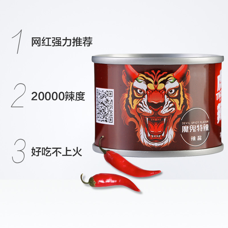 辣酱虎邦魔鬼50g暴辣下饭拌饭拌面香辣辣椒酱酱类调料