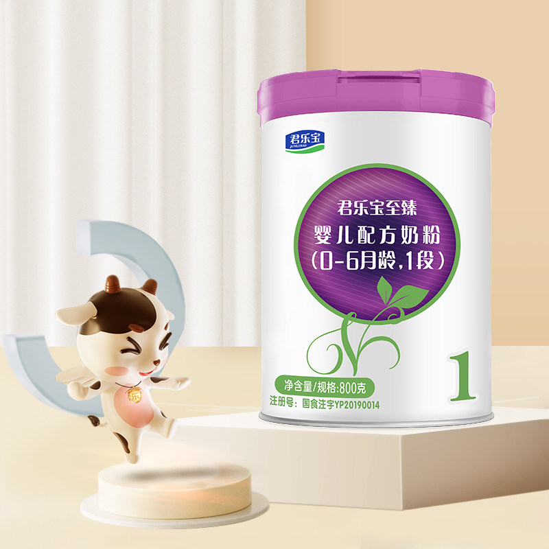 君乐宝至臻a2新生婴幼儿宝宝婴儿牛奶奶粉适用婴幼儿牛奶粉