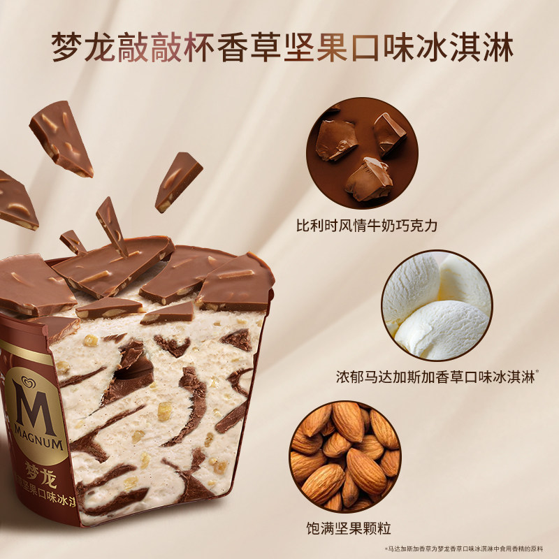 和路雪梦龙敲敲杯香草坚果混合冰淇淋三连杯