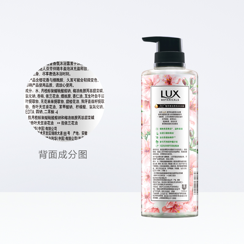 【热巴同款 超定制】力士植萃沐浴露樱花香烟酰胺550g 小苍兰290g