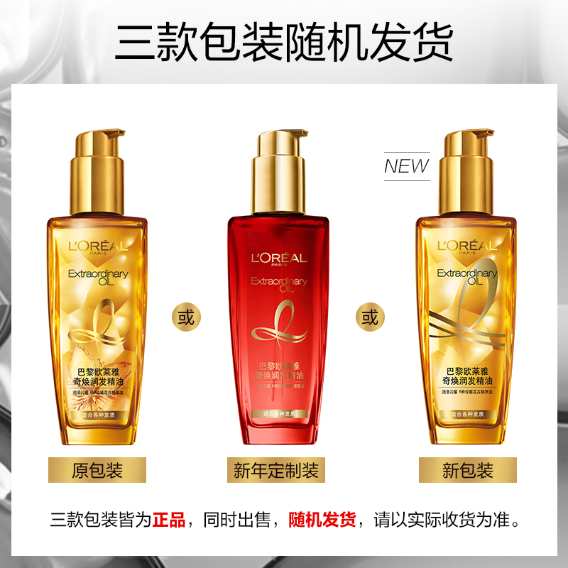 包邮欧莱雅护发精油女小金瓶发油修护头发卷发柔顺干枯改善毛躁图3