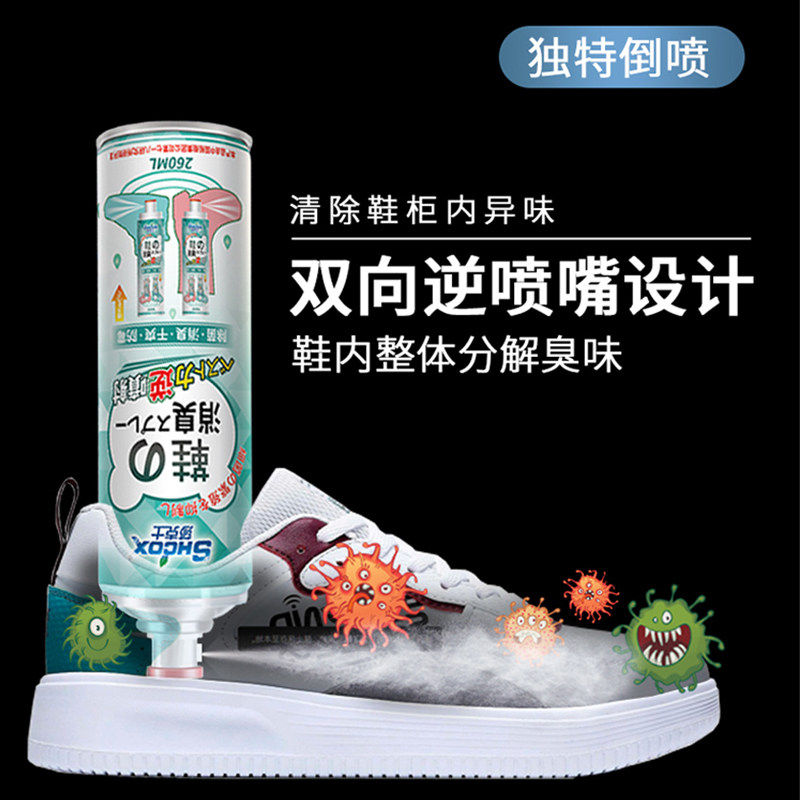 莎克鞋子喷雾剂260ml快速去味防臭倒立逆喷瞬间空气芳香剂