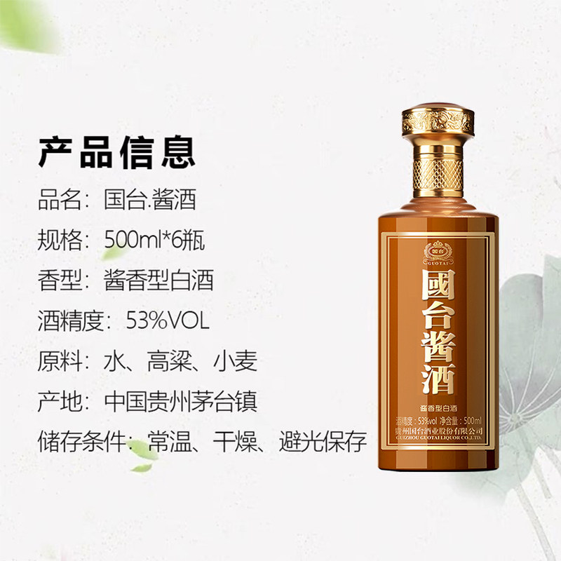 国台酒53度国台酱酒500ml×6瓶酱香型白酒整箱礼盒装高度纯粮食酒