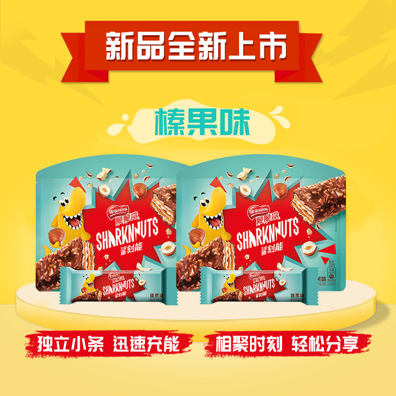 雀巢脆脆鲨鲨刻能榛果味饼干200g*2