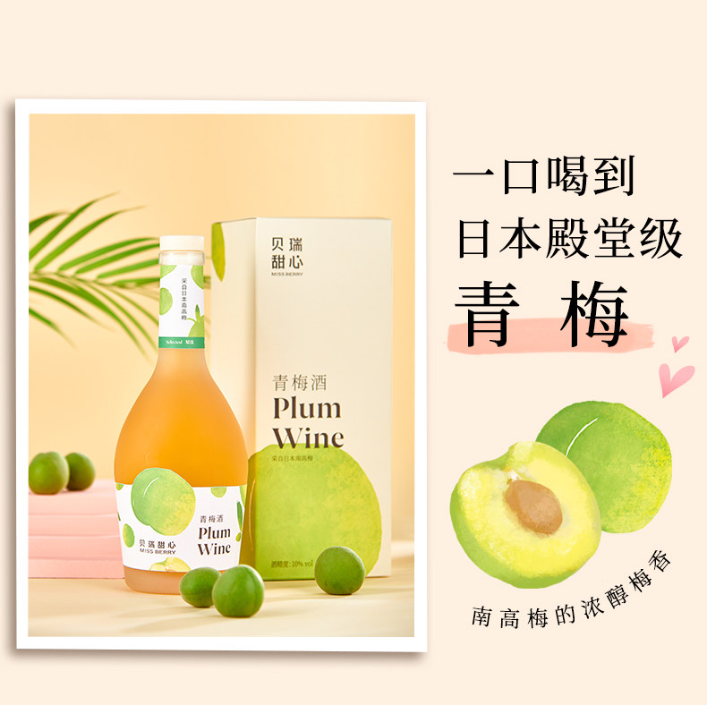 果酒missberry贝瑞甜心甜心果青梅梅子520ml1瓶低度梅酒