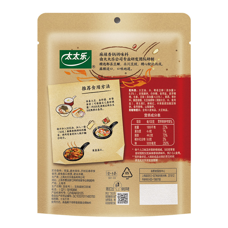 调料太太乐麻辣香锅菜谱100g1袋方便炒菜酱料酱类调料