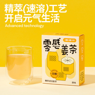 茶周期每日姜茶有机生姜零感速溶0卡0蔗糖大姨妈养生冲饮可冲10杯