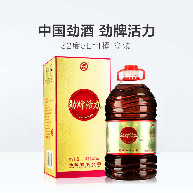 劲牌活力酒32度5l*1桶低度劲酒桶装送长辈