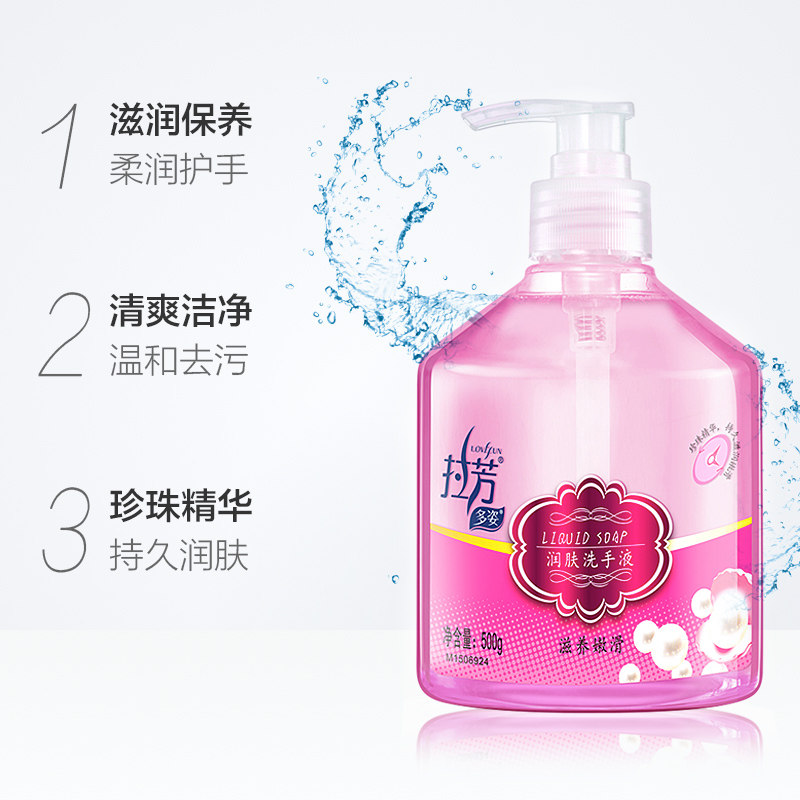 拉芳多姿润肤洗手500g珍珠精华持久滋润嫩滑洗手液