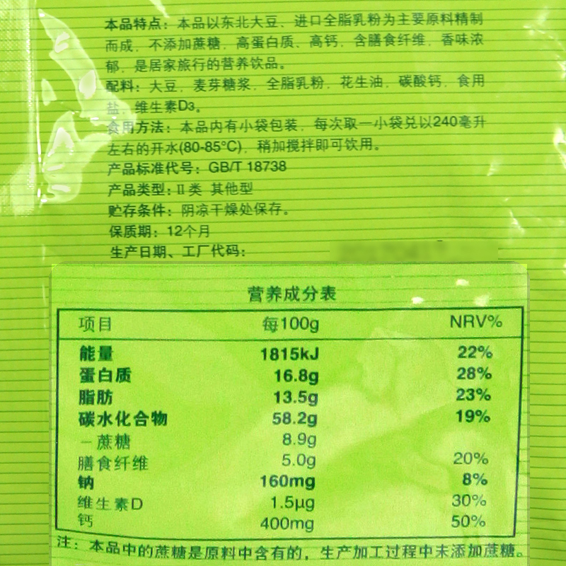 维维豆奶成分表图片