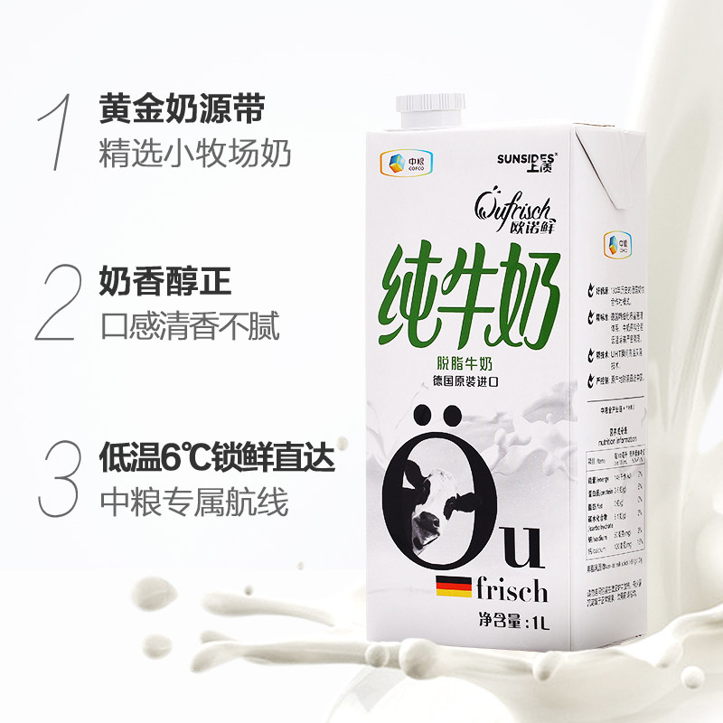 芝麻精选官网德国原装进口上质sunsides欧诺鲜脱脂牛奶1