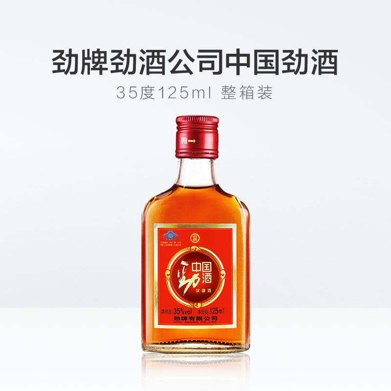 劲牌 中国劲酒35度 125ml*6*2盒 两盒装 低度白酒